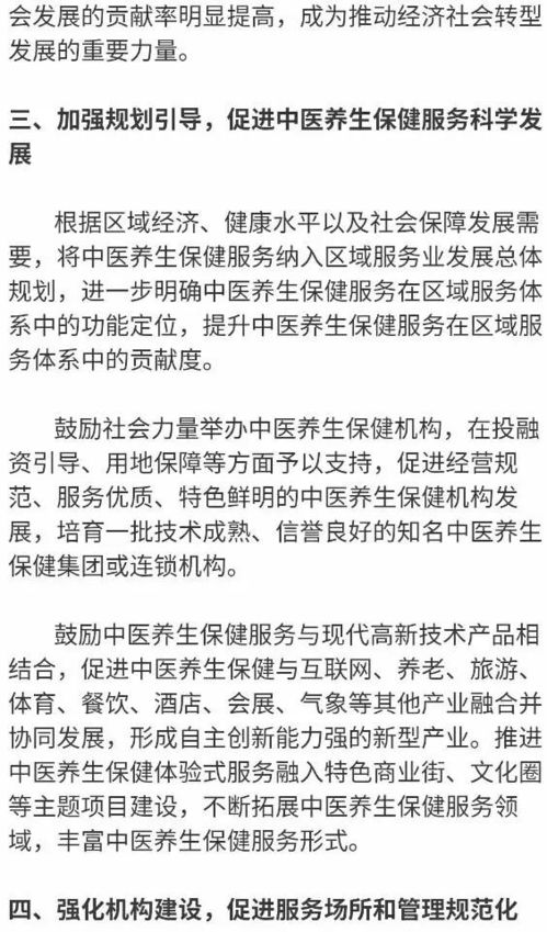 《国家中医药局关于促进中医养生保健服务发展的指导意见》解读 赋能健康中国，守护全民养生