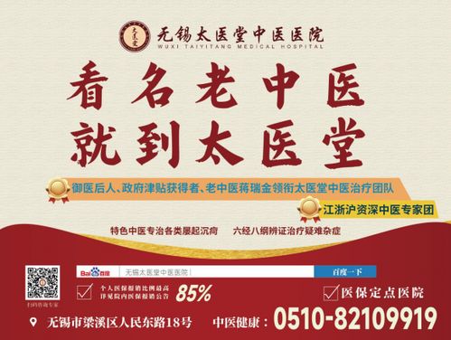无锡太医堂中医医院 专业中医调理与养生保健的理想之选