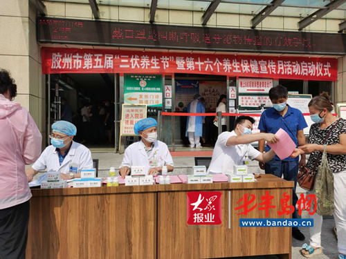 胶州启动第五届三伏养生节暨第16个养生保健宣传月活动